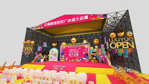 开业舞台设计 以舞台艺术造型策划点亮商业盛典